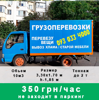 Грузоперевозки в Одессе